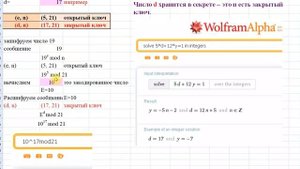 алгоритм RSA в Excel и Wolfram Alpha