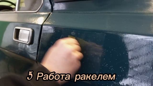 Видео урок, как клеить полиуретановую пленку