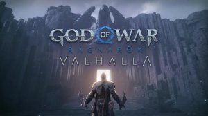 ВАЛЬГАЛЛА ДОЖДАЛАСЬ - God of War Ragnarök: Valhalla #5 (ФИНАЛ)