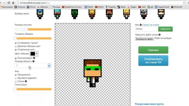 [Tutorial]Как сделать аватарку мини скина? (Лололошка,Бендер,Юзя) смотреть онлайн