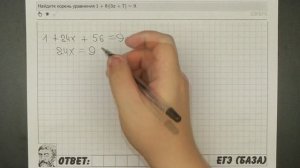 ? Найдите корень уравнения 1+8(3x+7)=9 | ЕГЭ БАЗА 2018 | ЗАДАНИЕ 7 | ШКОЛА ПИФАГОРА