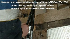 Монтаж и установка соединительных кабельных муфт на кабеле. В реальных условиях. Цена..расценки