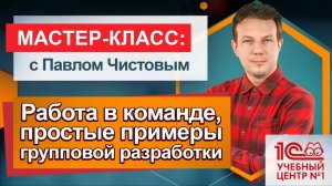 Работа в команде, простые примеры групповой разработки. ДЛЯ ДЕТЕЙ!