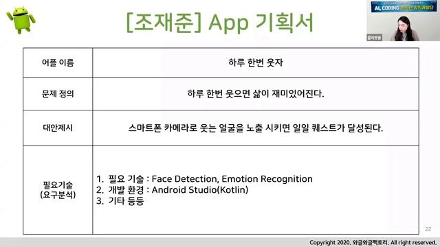 [AI, 코딩을 활용한 청소년 창의개발단] #23주차 AI 프로젝트 : 구글스토어 앱 올리기 & 앱 기획서 발표 - 전체 수업 정리 смотреть онлайн