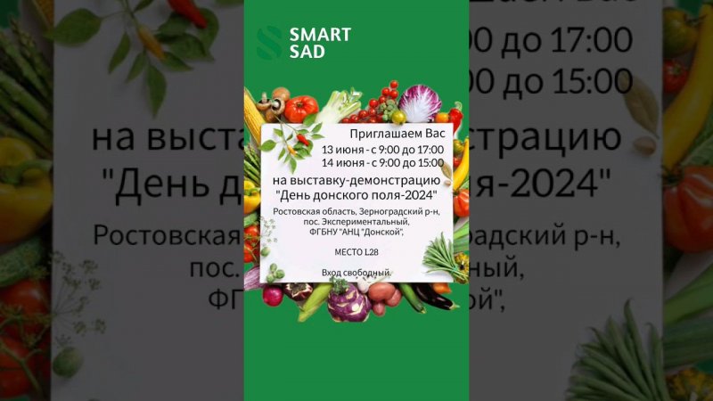 "День донского поля-2024" #выставка #зерноград #удобрения #стимуляторыроста #консультация