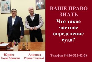 Что такое частное определение суда? #частноеопределениесуда #судебныйпроцесс #консультацияадвоката