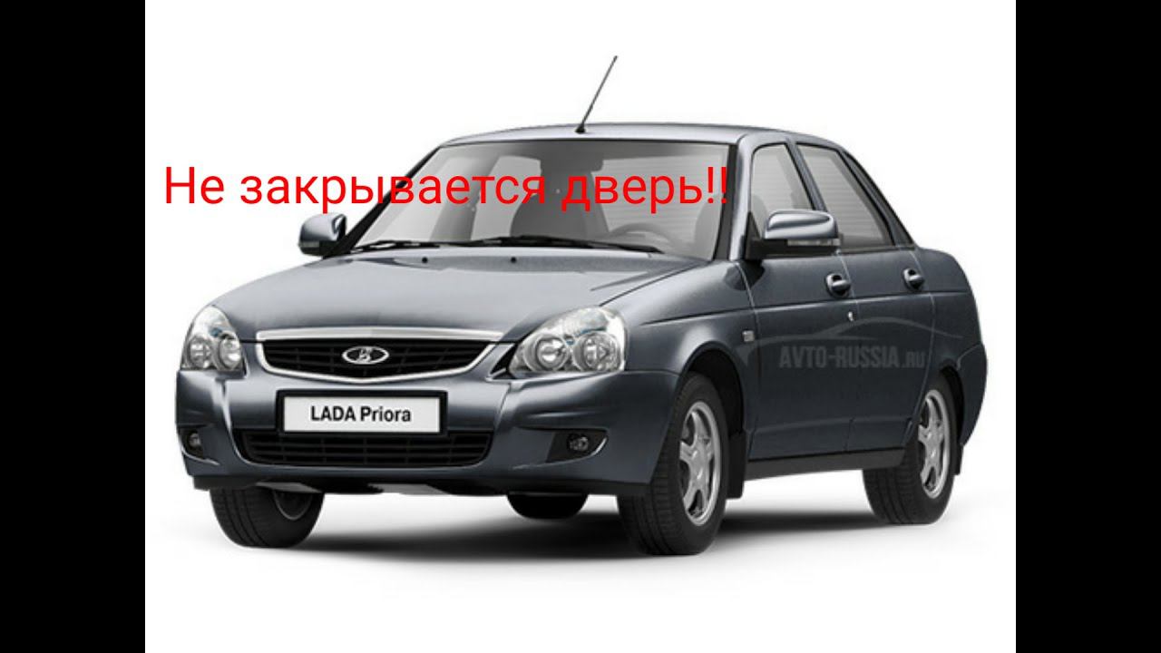 Не открывается дверь Lada Priora