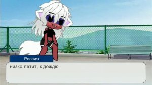 АСК стран (5/?) [Ч.О.] | Shadow карамель ?|