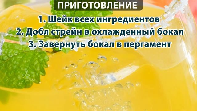 Как приготовить коктейль Last Word смотреть онлайн