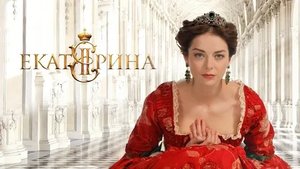 Екатерина - Русский трейлер (HD)