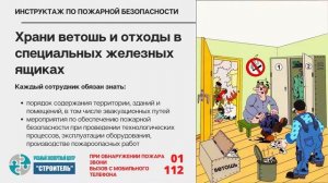 Инструктаж по пожарной безопасности