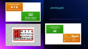 Презентация по охране труда