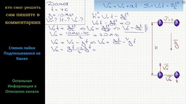 Физика Подброшенный вверх камень упал на землю через 4 с. Какова была его начальная скорость? Какой смотреть онлайн