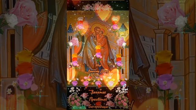 "Зачатие Пресвятой Богородицы" смотреть онлайн