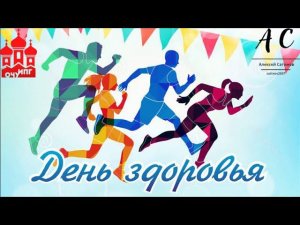 День здоровья в ОЧУ ИПГ