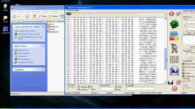 0x4553-Intercepter.v0.8 смотреть онлайн