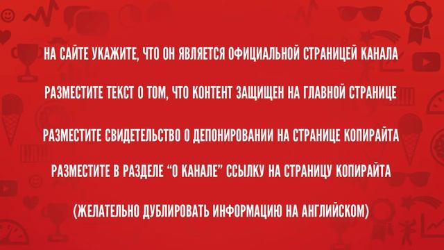 Депонирование контента на Youtube и защита авторских прав смотреть онлайн