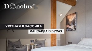 ОБЗОР УЮТНОЙ КЛАССИЧЕСКОЙ МАНСАРДЫ В БУСАХ