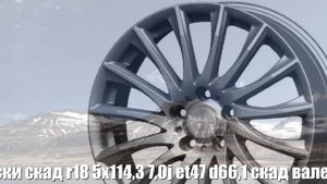 Диски скад r18 5x114,3 7,0j et47 d66,1 скад валенсия селена Отзывы Обзор