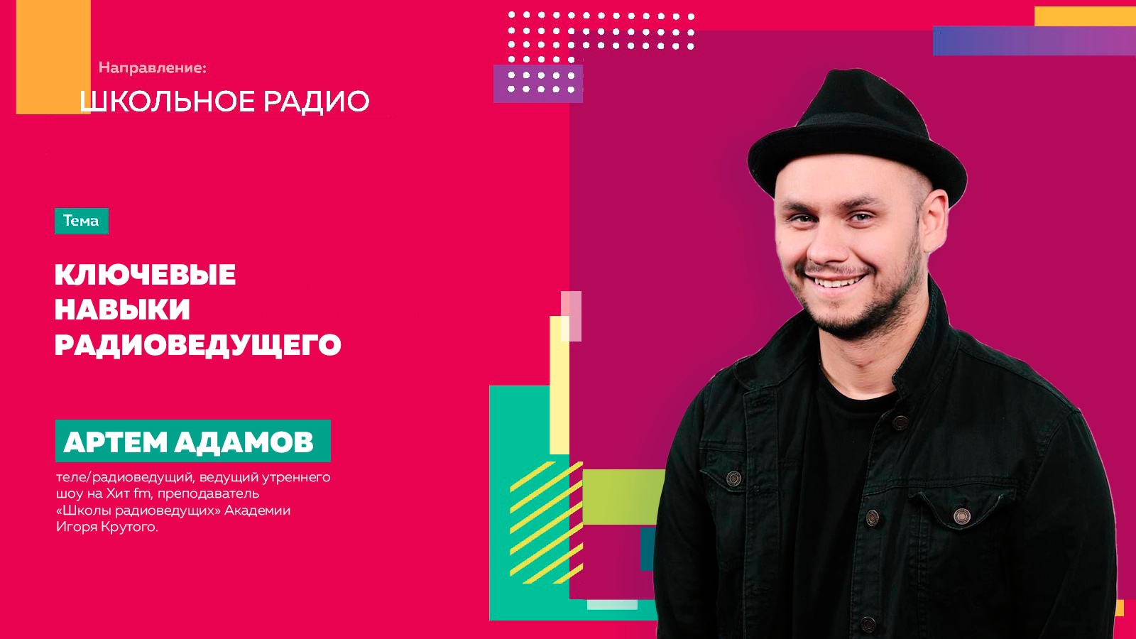 Ключевые навыки радиоведущего..