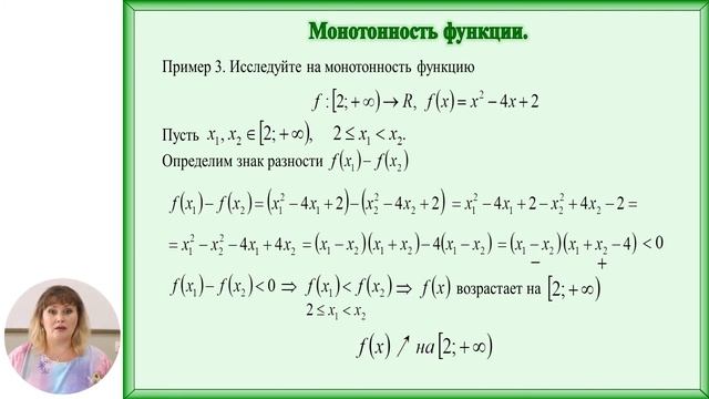 Математика, 10-й класс, Свойства функции: монотонность функции, экстремумы, ограниченность смотреть онлайн