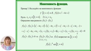 Математика, 10-й класс, Свойства функции: монотонность функции, экстремумы, ограниченность