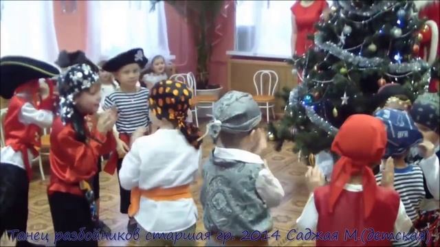 Танец разбойников ст гр 2014 смотреть онлайн