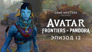 ВЫШКИ ДОЛОЙ | Avatar: Frontiers of Pandora 12 | Прохождение без комментариев [4K PS5]