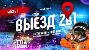 _Озеро Чаны_ Рыбалка-Лето 2020 ,( окунь,судачок ) Новосибирская область