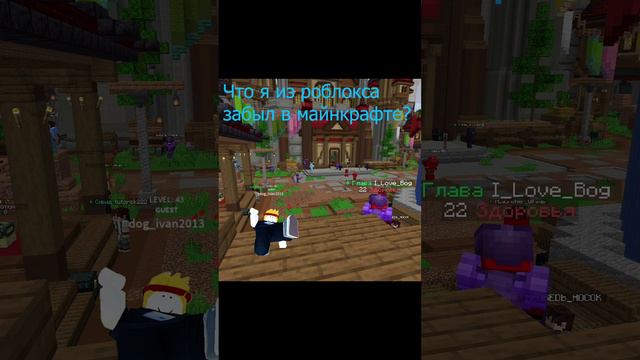 Что я из Roblox забыл в Minecraft?