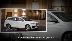 Он лучше кайена! Audi Q7 V12 TDI quattro