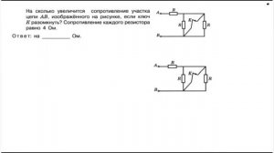 Задачи с замыканием/размыканием ключа в ЕГЭ по физике
