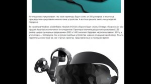 Шлем ASUS Windows Mixed Reality Headset HC102 [Гаджеты для ПК]