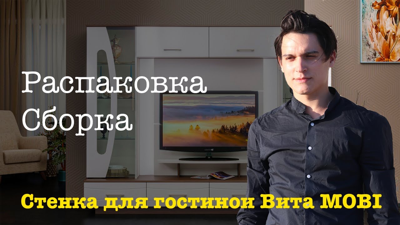 Обзор Стенка для гостиной Вита MOBI белый премиум орех селект каминный Распаковка Сборка