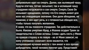 Кто хочет между вами быть большим, да будет вам слугою...Евангелие от Матфея.mp4