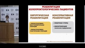 Реабилитация больных колопроктологического профиля