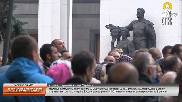 У Верховной Рады верующие УПЦ выступили против принятия законопроекта № 4128 смотреть онлайн
