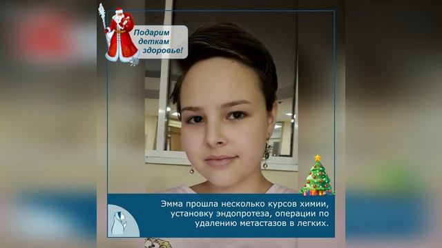 ? ВМЕСТЕ БОРЕМСЯ ЗА ЖИЗНЬ ЭММЫ!