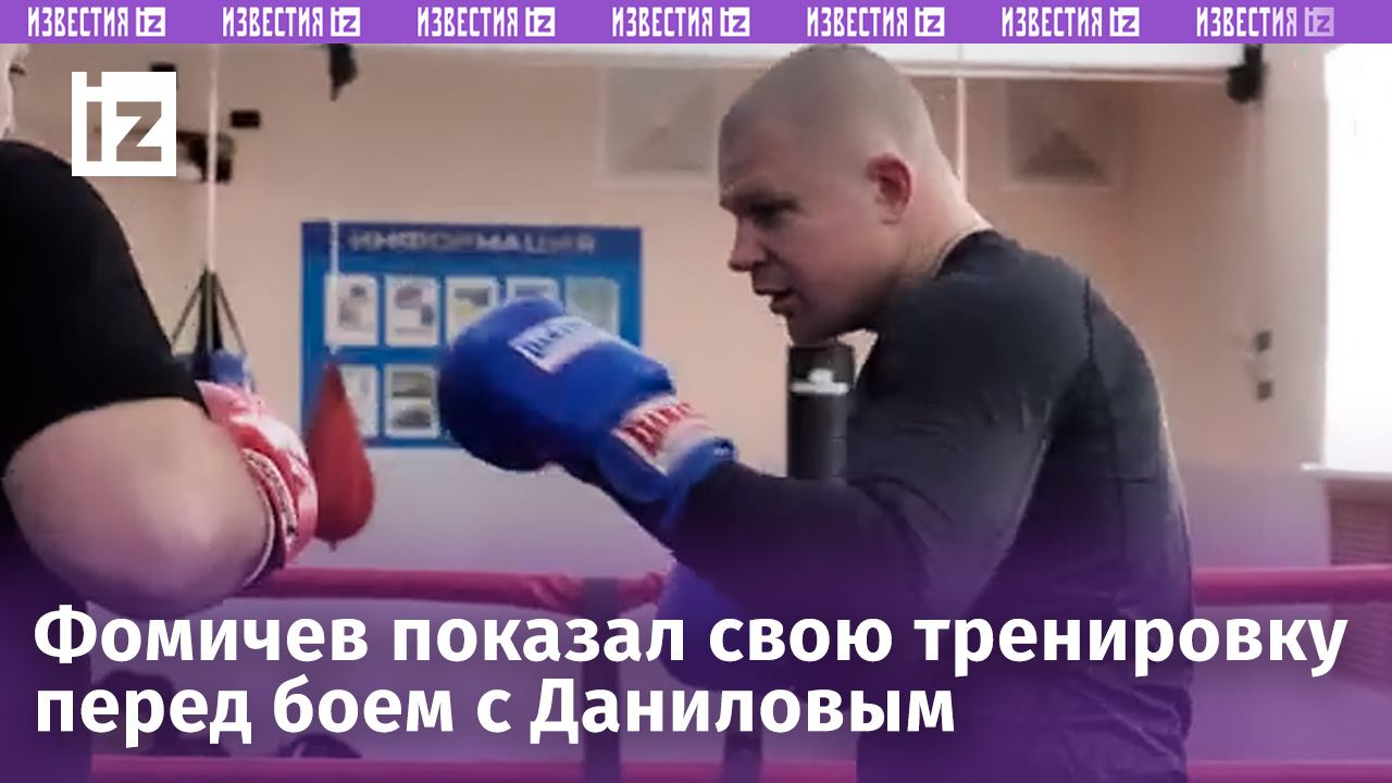 Чемпион России по кулачному бою Фомичев показал, как готовится к бою с белорусом Даниловым
