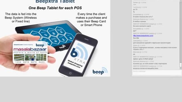 Замечательная презентация Beep Экстра от 4.12.13. смотреть онлайн