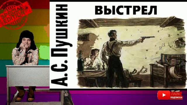 Пушкин выстрел 2. Выстрел Пушкин аудиокнига. Аудиокнига выстрел. Аудиокнига выстрел глава 2.