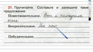 Упражнение 21 - ГДЗ по Русскому языку Рабочая тетрадь 3 класс (Канакина, Горецкий) Часть 1