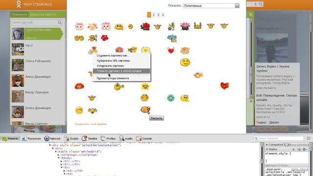 бесплатные смайлики на одноклассниках.avi смотреть онлайн