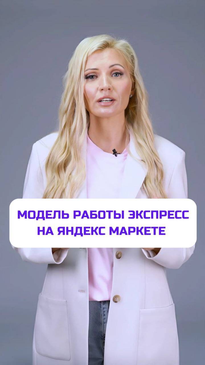 Модель работы Экспресс на Яндекс Маркете