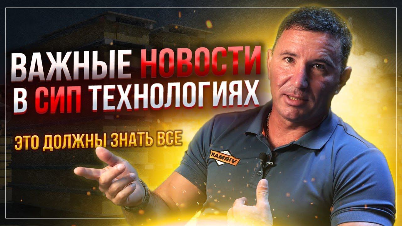 Это должны знать ВСЕ: важные НОВОСТИ в мире СИП технологий. SIP EVENT 2023. А причем здесь Путин? смотреть онлайн