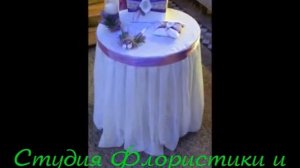 Оформление свадьбы / Making wedding