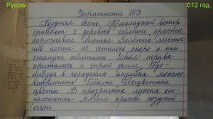 Русский язык / 5 класс / М. Т. Баранов, Т. А. Ладыженская / Упражнение 103