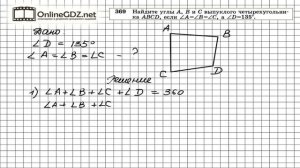 Задание № 369 — Геометрия 8 класс (Атанасян)