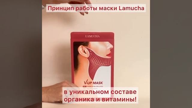 Коррекция овала лица | Лифтинг маски Lamucha смотреть онлайн