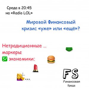 Нетрадиционные ... маркеры экономики))